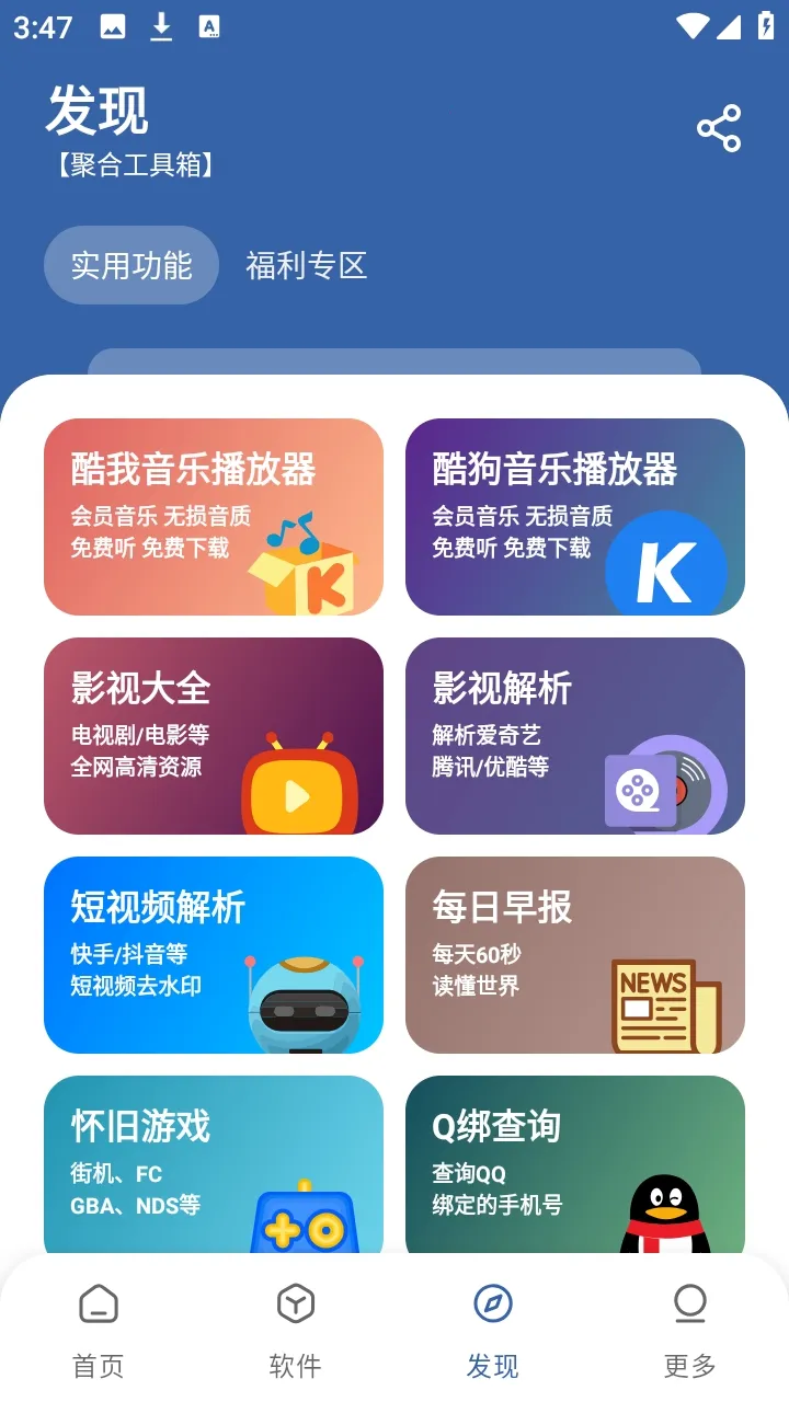 ����������(Ӧ�÷���ƽ̨)v1.0.0 �ֻ����ͼ