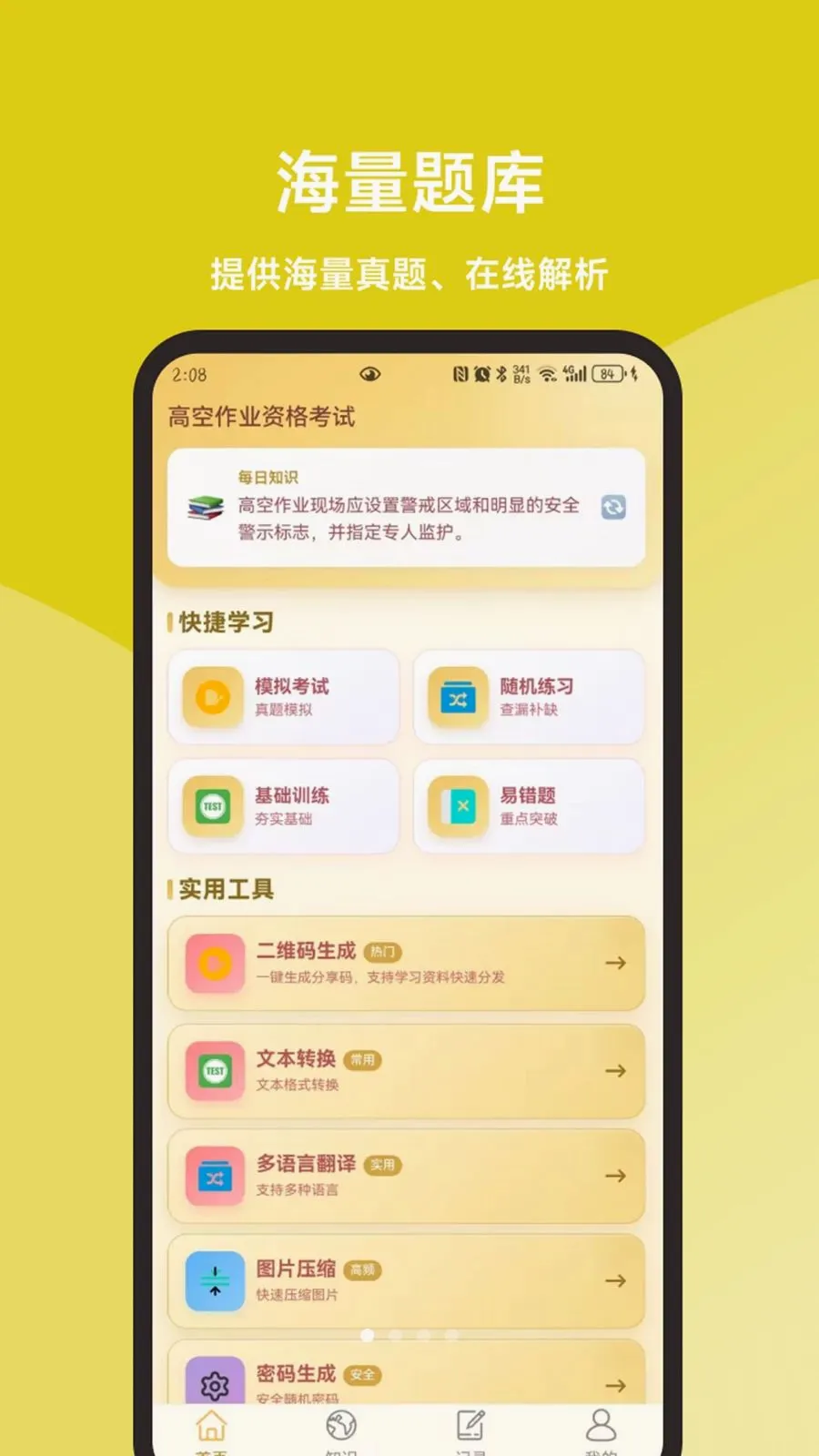 �߿���ҵ���һ��ͨ(�߿���ҵ��������)v1.1.1 �ٷ������ͼ