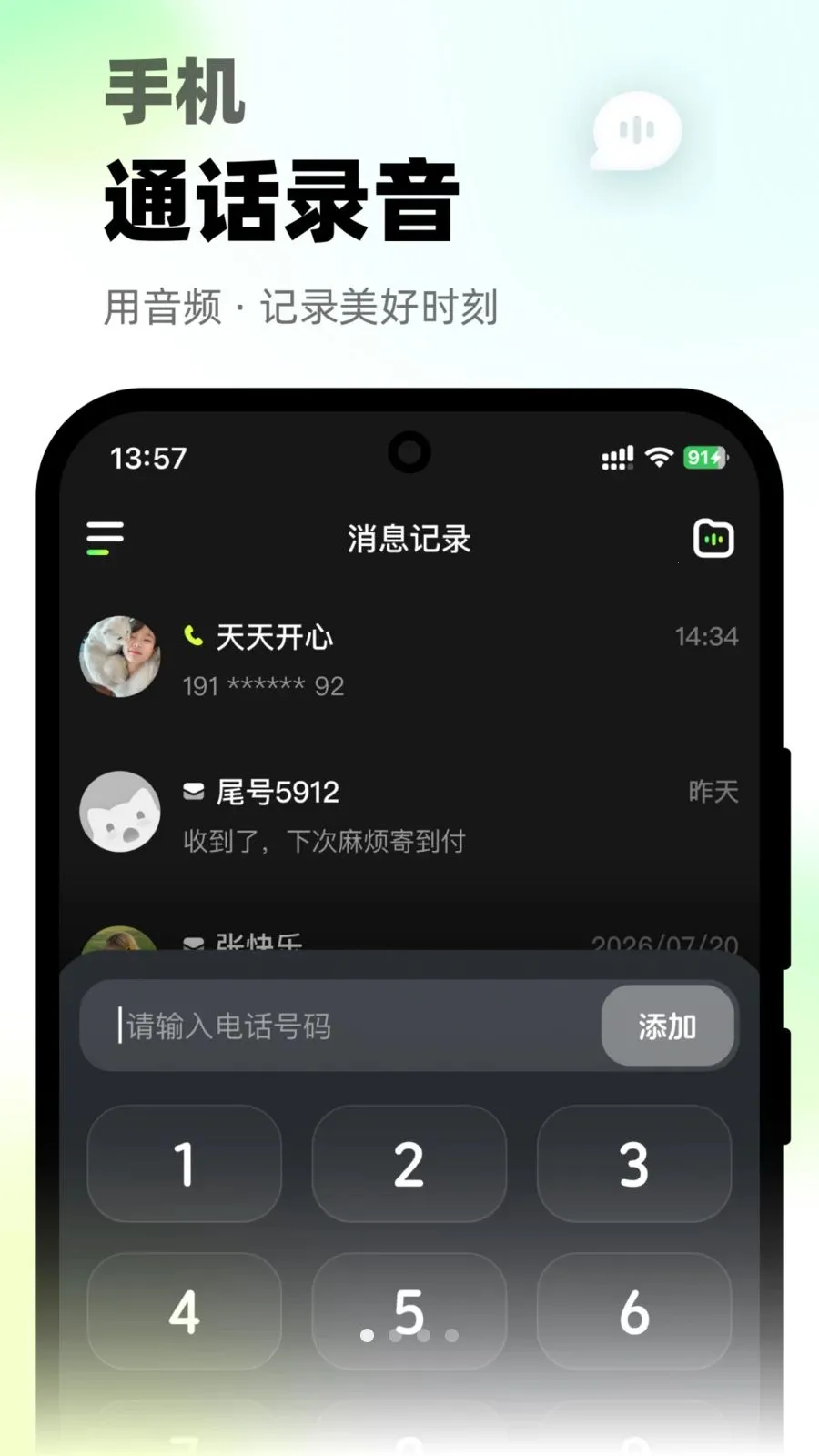 ΢΢��绰(����ר������)v1.0.0 ��׿���ͼ