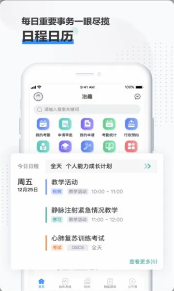 ��Ȥҽ����(ҽѧ��ѧƽ̨)v3.9.3 ��׿���ͼ