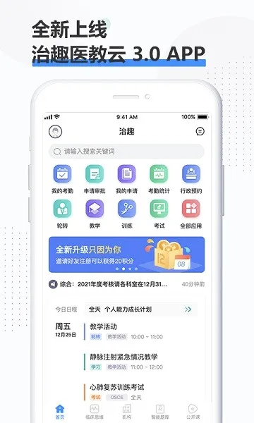 ��Ȥҽ����(ҽѧ��ѧƽ̨)v3.9.3 ��׿���ͼ
