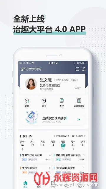治趣医教云(医学教学平台) 治趣医教云(医学教学平台)