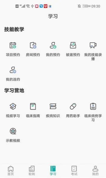治趣医教云(医学教学平台) 治趣医教云(医学教学平台)