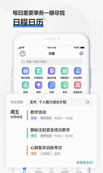 ��Ȥҽ����(ҽѧ��ѧƽ̨)v3.9.3 ��׿���ͼ