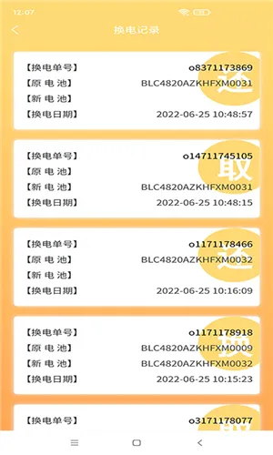 闪电蛙换电(智能换电软件) 闪电蛙换电(智能换电软件)