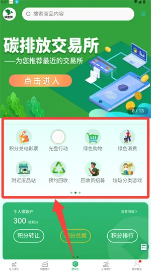 碳收侠(碳回收软件) 碳收侠(碳回收软件)