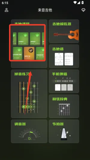 来音吉他安卓版手机版 来音吉他安卓版手机版