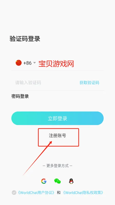 WorldChat���ʼ�ʱ�����罻App��׿���ֻ���