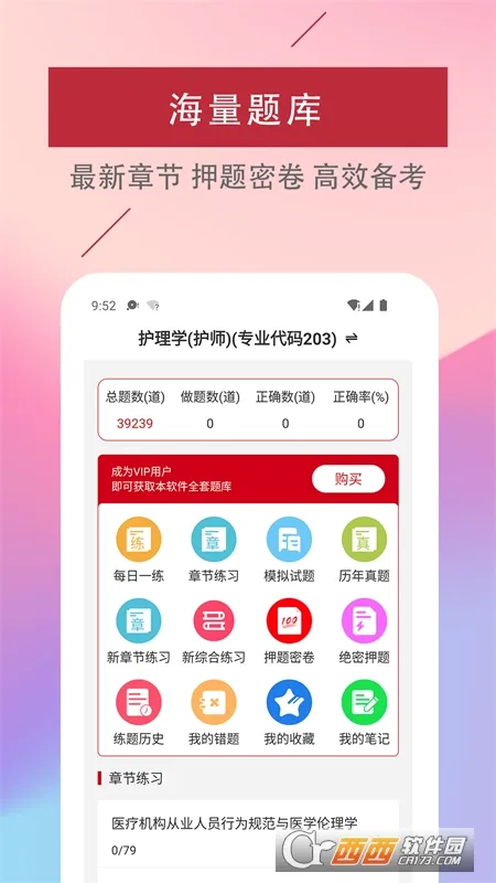 初级护师考试题库2026最新版本 初级护师考试题库2026最新版本