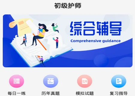 初级护师考试题库2026最新版本 初级护师考试题库2026最新版本
