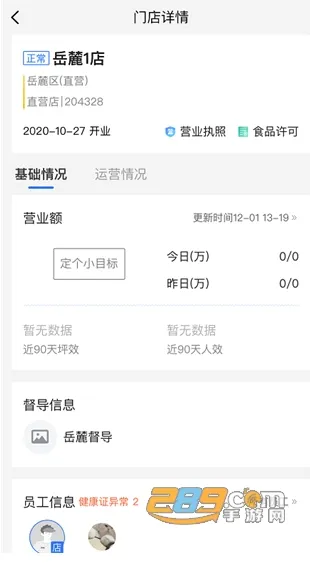 慧运营(门店智能管理平台) 慧运营(门店智能管理平台)