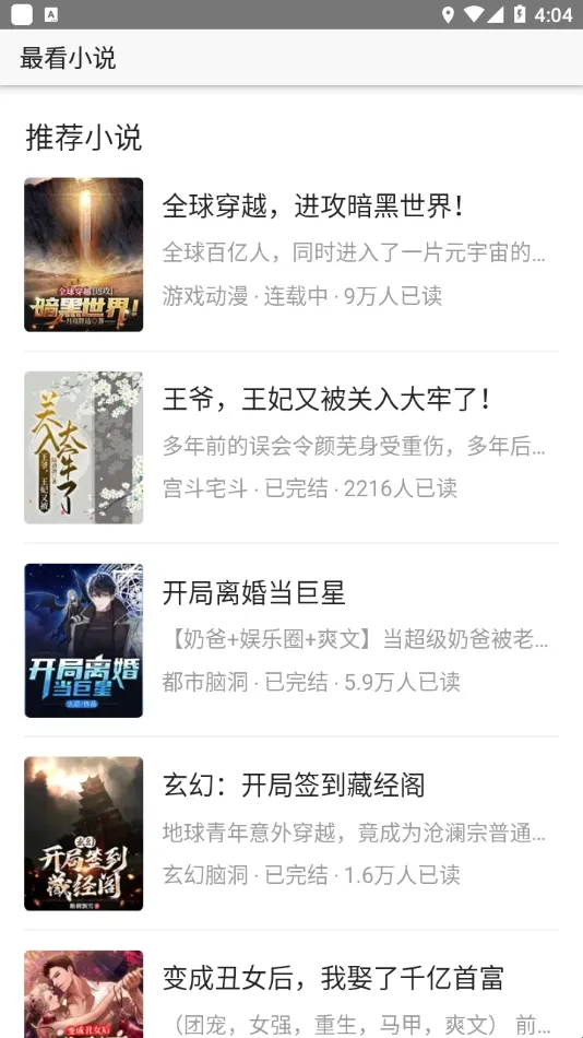 最看小说(小说阅读软件) 最看小说(小说阅读软件)