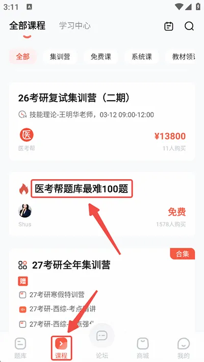 医考帮(医学考试平台) 医考帮(医学考试平台)