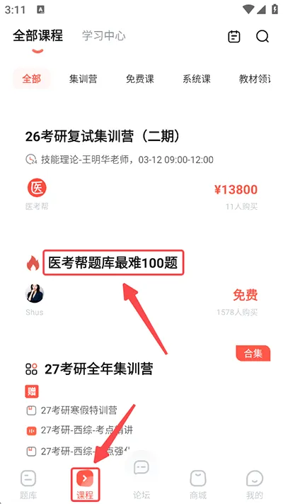 医考帮(医学考试平台) 医考帮(医学考试平台)