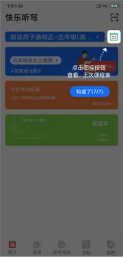 快乐听写2026最新版本 快乐听写2026最新版本