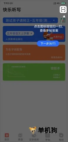 快乐听写2026最新版本 快乐听写2026最新版本
