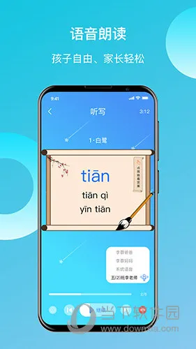 快乐听写2026最新版本 快乐听写2026最新版本