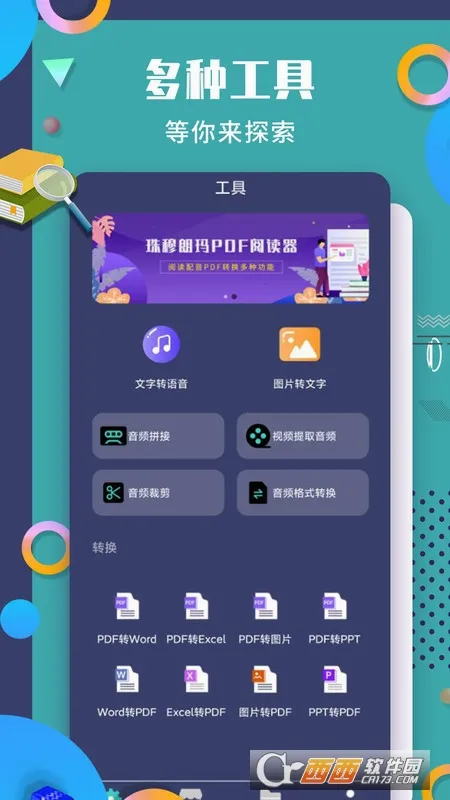��������PDF�Ķ���(�ĵ���ʽת������)v1.1.9 ��Ѱ��ͼ