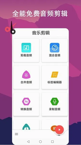 音乐剪辑全能王(音频剪辑软件) 音乐剪辑全能王(音频剪辑软件)