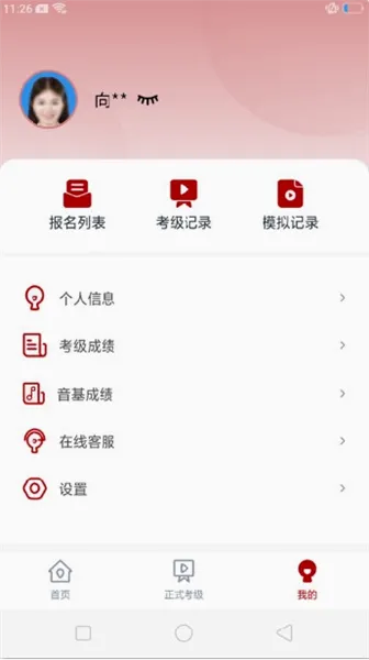 北京音协考级安卓版手机版 北京音协考级安卓版手机版