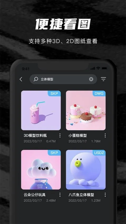 SU模型(手机3D看图软件) SU模型(手机3D看图软件)