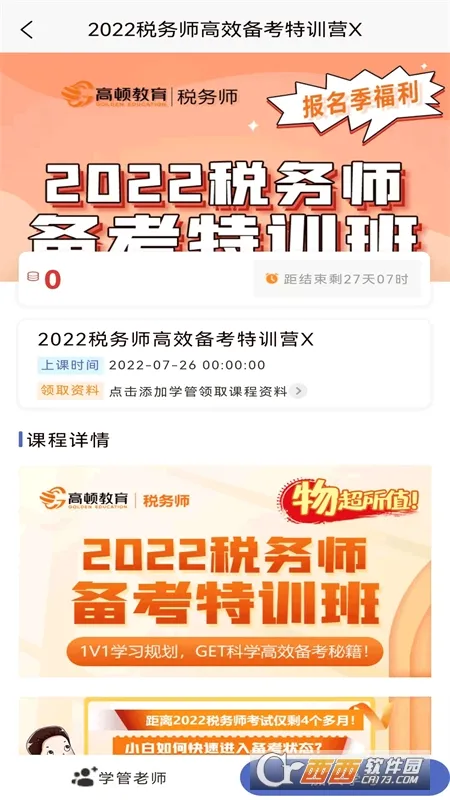 ˰��ʦ�������2026���°汾v1.4.0 �ֻ����ͼ