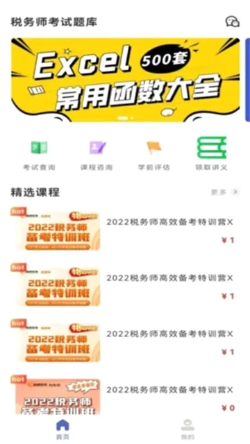 ˰��ʦ�������2026���°汾