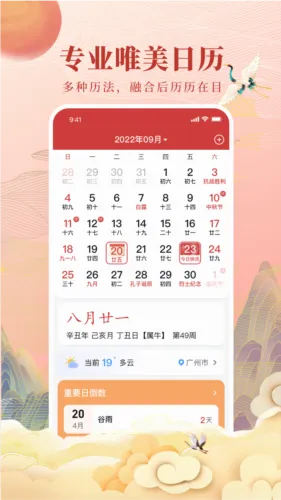 全民万年历(生活日历软件) 全民万年历(生活日历软件)