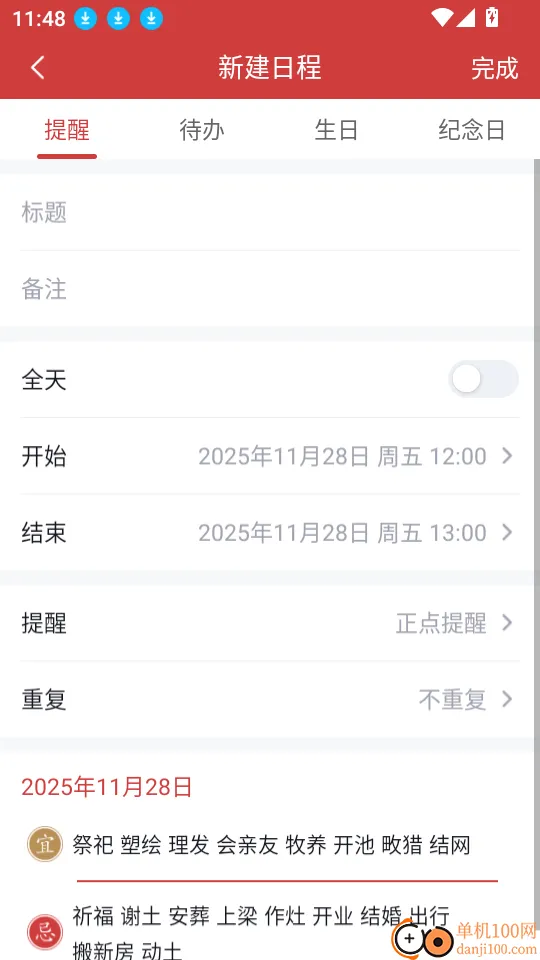 全民万年历(生活日历软件) 全民万年历(生活日历软件)