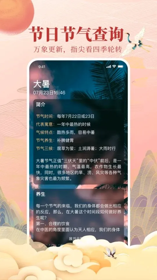 全民万年历(生活日历软件) 全民万年历(生活日历软件)