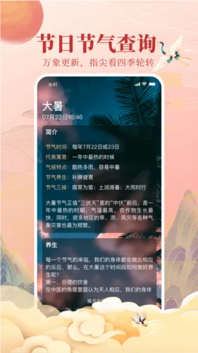 全民万年历(生活日历软件) 全民万年历(生活日历软件)