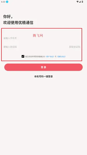 优格通信(流量服务平台) 优格通信(流量服务平台)
