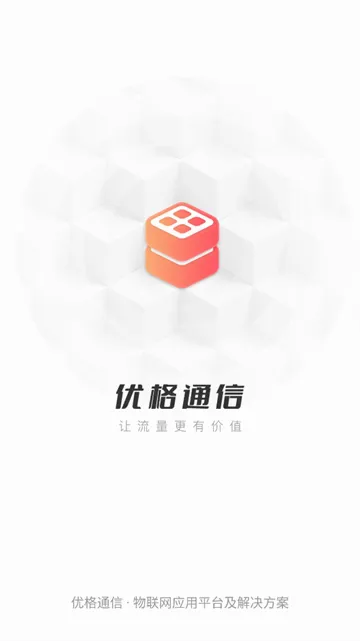 优格通信(流量服务平台) 优格通信(流量服务平台)