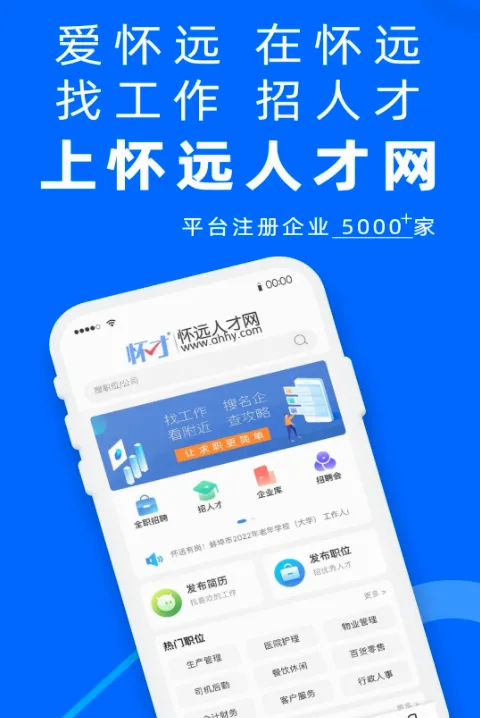 怀远人才网(求职招聘平台) 怀远人才网(求职招聘平台)