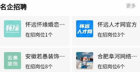 怀远人才网(求职招聘平台) 怀远人才网(求职招聘平台)