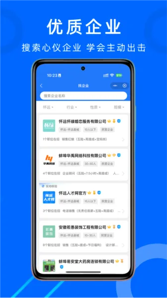 怀远人才网(求职招聘平台) 怀远人才网(求职招聘平台)