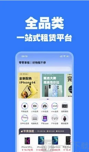 零零享租安卓版手机版 零零享租安卓版手机版