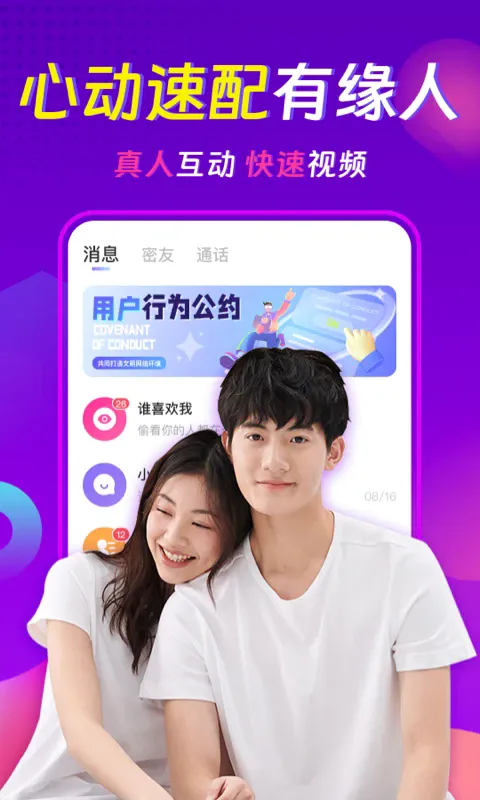 ���������콻��Լ��(�罻����Լ��)v3.8.1 ��׿���ͼ