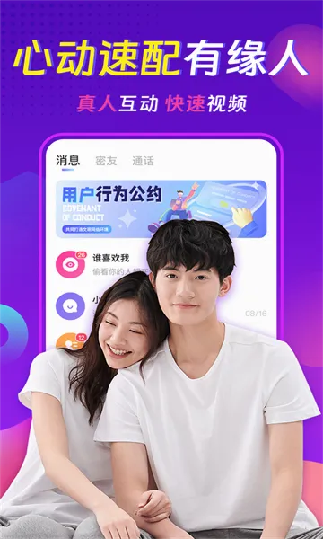 ���������콻��Լ��(�罻����Լ��)v3.8.1 ��׿���ͼ