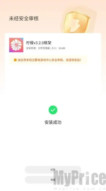 柠檬框架游戏辅助器