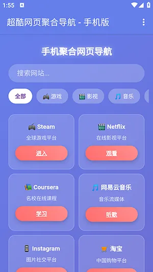 手机聚合网页导航(多引擎搜索工具) 手机聚合网页导航(多引擎搜索工具)