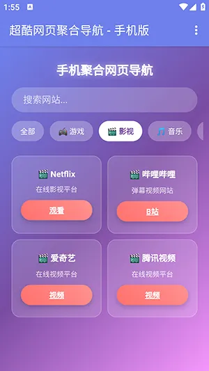 手机聚合网页导航