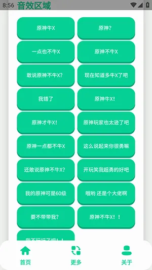 原神牛X语音盒(语音素材工具) 原神牛X语音盒(语音素材工具)