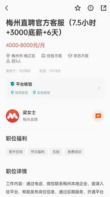 ÷��ֱƸ(÷����ְ��Ƹ)v3.0.9 �ٷ������ͼ