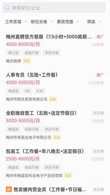 ÷��ֱƸ(÷����ְ��Ƹ)v3.0.9 �ٷ������ͼ