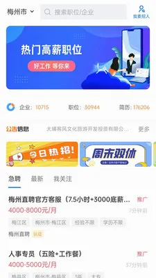 ÷��ֱƸ(÷����ְ��Ƹ)v3.0.9 �ٷ������ͼ