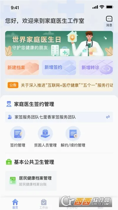 ��ͥҽ��ҽ����2026�ٷ����°汾v3.1.20 �ٷ������ͼ