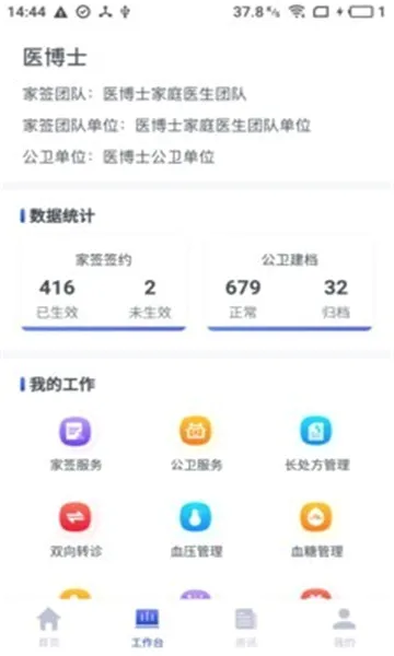 家庭医生医生端2026官方最新版本 家庭医生医生端2026官方最新版本