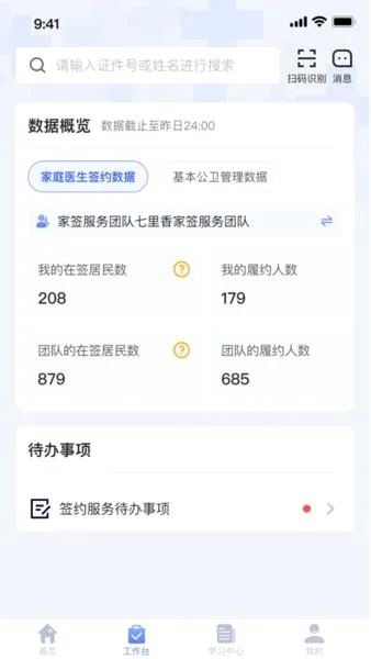 家庭医生医生端2026官方最新版本 家庭医生医生端2026官方最新版本