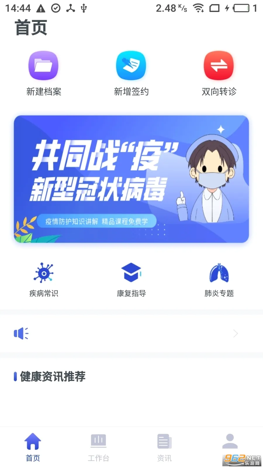 家庭医生医生端2026官方最新版本 家庭医生医生端2026官方最新版本